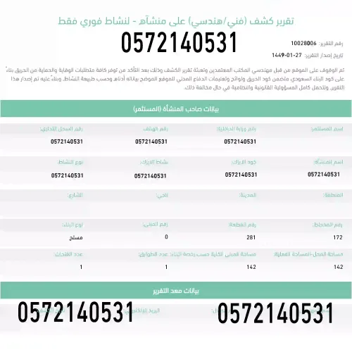 فريق هندسي يفحص وسائل سلامة في أبها