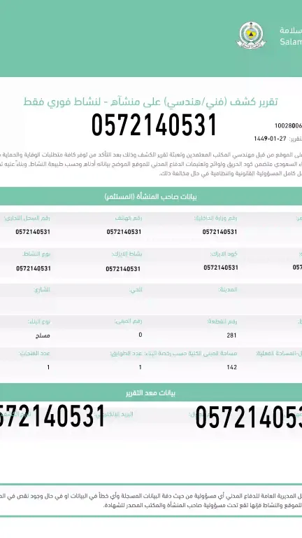 إصدار الترخيص بنجاح تام في أبها