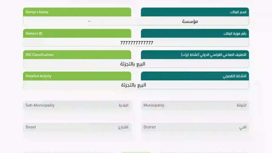 دليلك الشامل لإصدار وتجديد رخصة البلدية الفورية عبر منصة بلدي 1447 | المتطلبات والخطوات