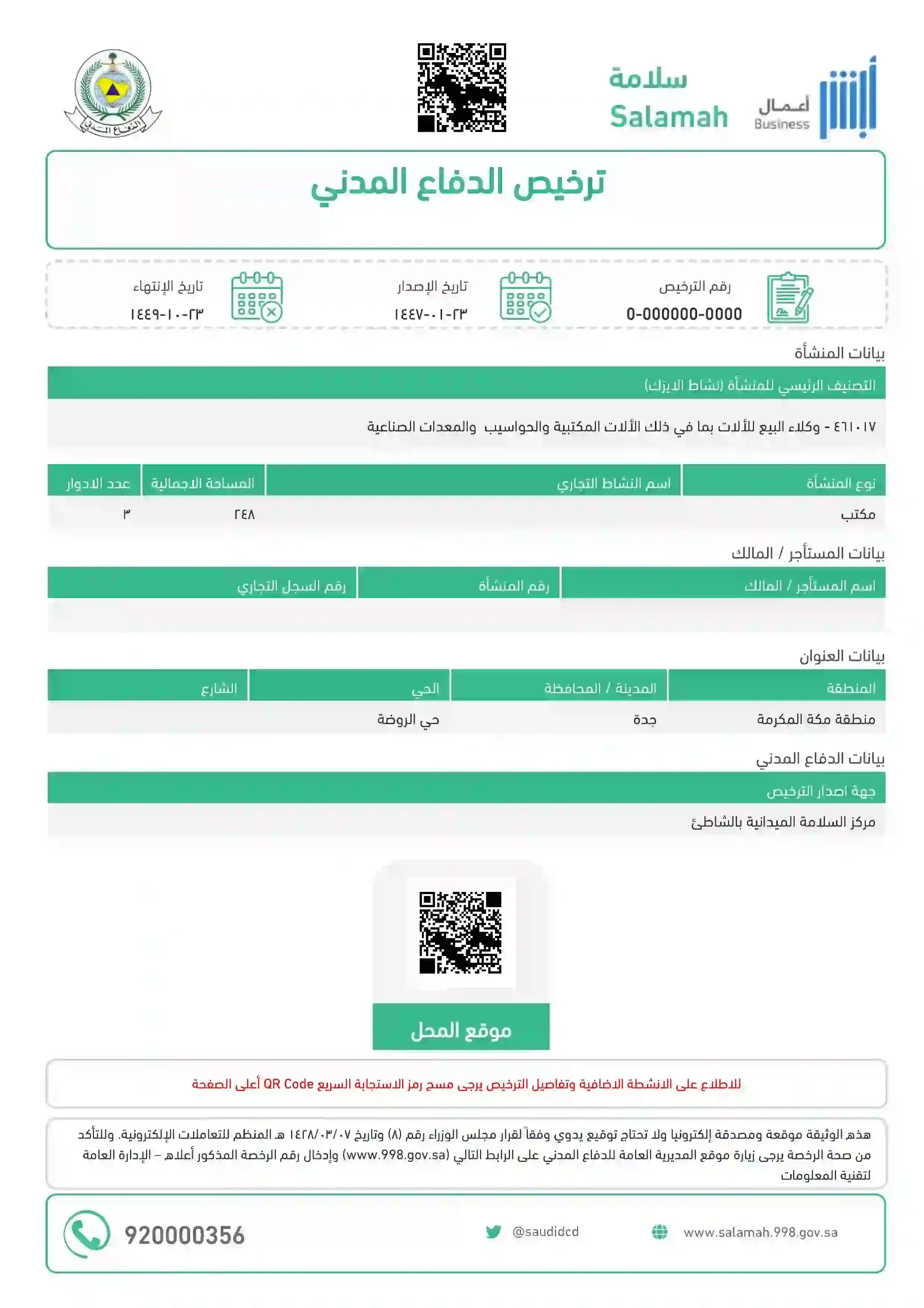 خدمات استخراج رخص الدفاع المدني والبلدية