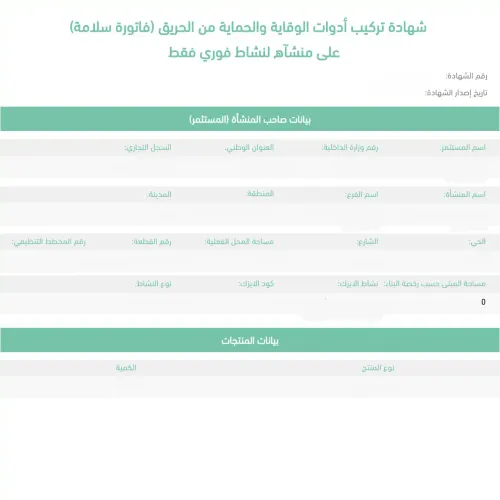 إصدار رخص وشهادات سلامة